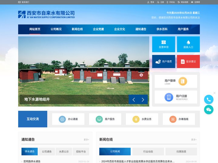 西安市自来水有限公司 - 首页