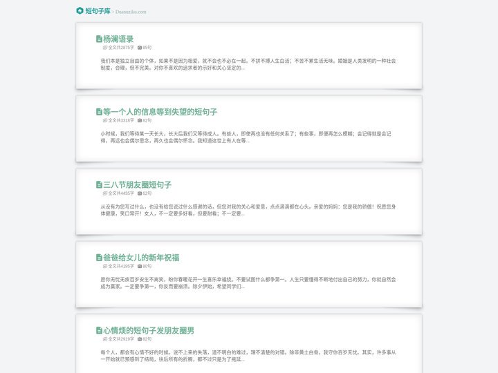 短句子库 - 优美的句子摘抄、发现唯美简短的经典句子