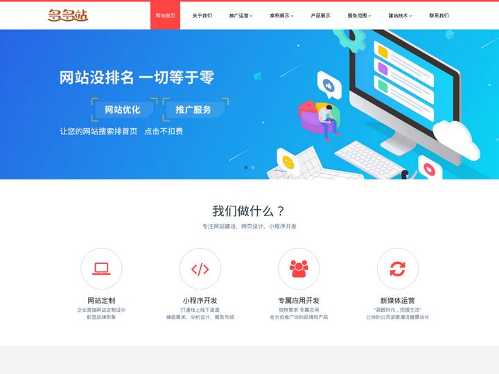 石家庄网站制作_石家庄网站建设_石家庄做网站_小程序开发制作_网站优化seo_石家庄网络推广_多多站