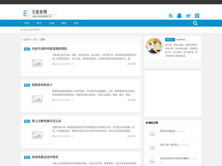 E逸家网