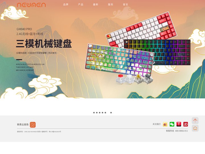 新贵中国官方网站 键鼠品牌
