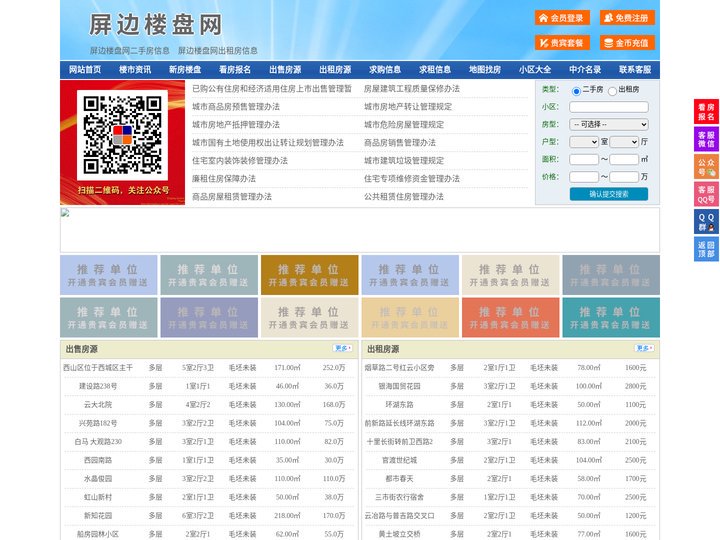 屏边楼盘网-屏边房产网-屏边二手房