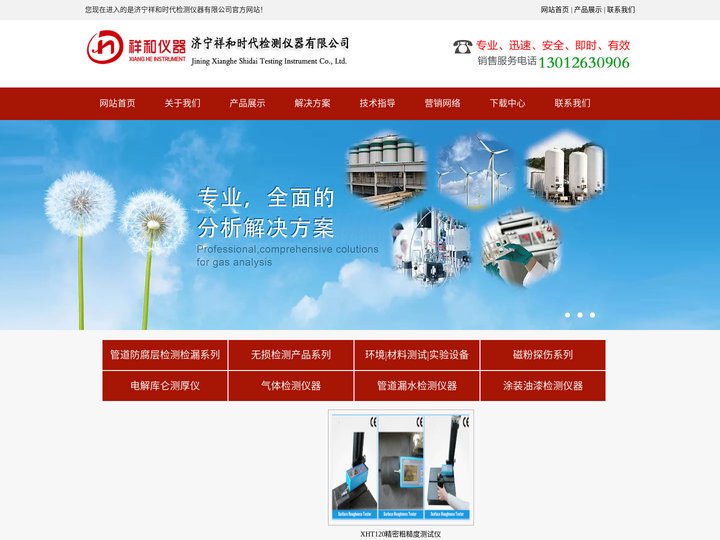 电火花检测仪-漆膜-超声波测厚仪-便携式硬度计-黑白密度计-祥和时代