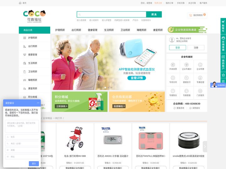 可靠福祉商城