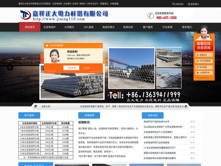 水泥电线杆_水泥电杆_水泥杆厂_电线杆厂家_嘉祥正大电力杆塔有限责任公司