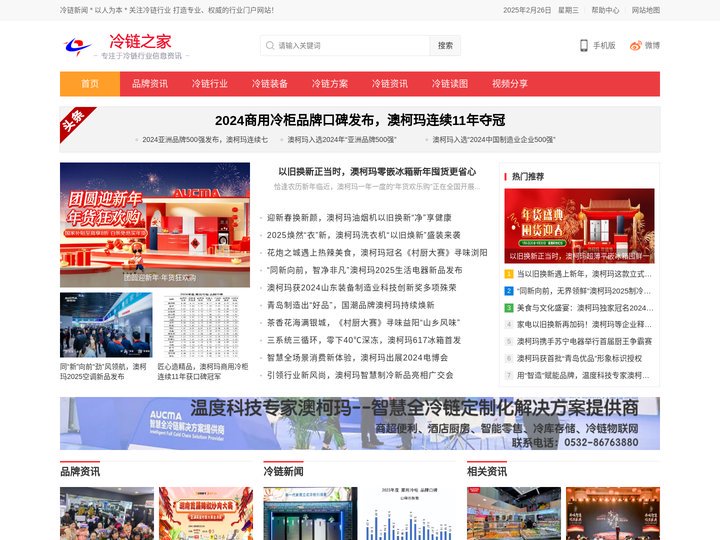 商用冷链_超低温冷柜_冷藏展示柜_医用储存箱_厨房冷藏冷冻柜_商用保鲜柜-澳柯玛商用冷链