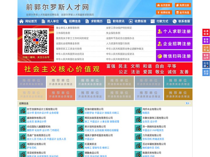 前郭尔罗斯人才网-前郭尔罗斯招聘网-前郭尔罗斯人才市场
