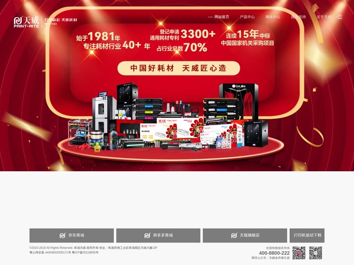 珠海天威飞马打印耗材有限公司