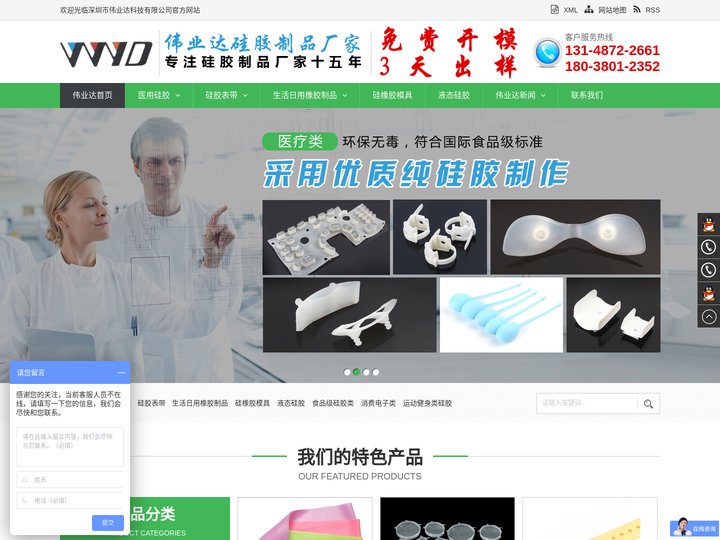伟业达硅胶制品厂-生产密封圈、素食鲍鱼牛肚、液态、表带、蛋糕、巧克力、血氧仪等医用和食品级硅胶模具