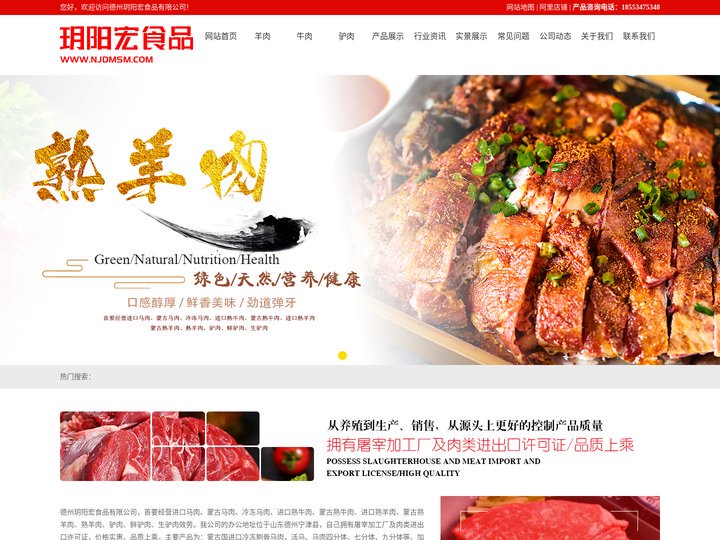 蒙古马肉_冷冻马肉_五香马肉_牛肉带_熟牛肉_牛腱子肉_驴肉批发-德州玥阳宏食品有限公司