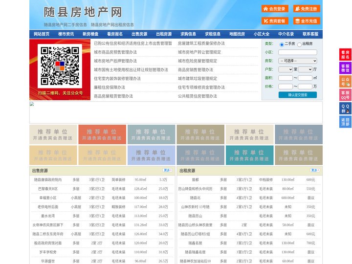 随县房地产网-随县房产网-随县二手房