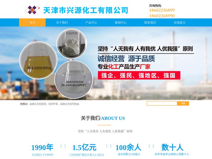 天津高沸点芳烃溶剂_均四甲苯_天津市兴源化工有限公司