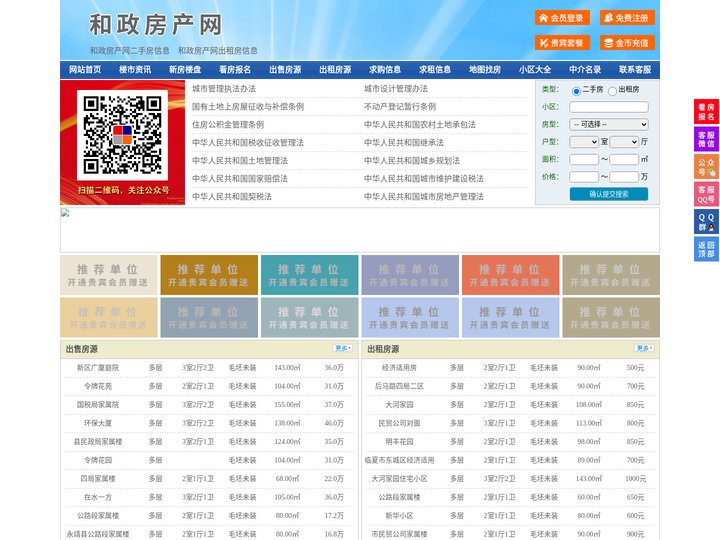 和政房产网-和政二手房-和政租房