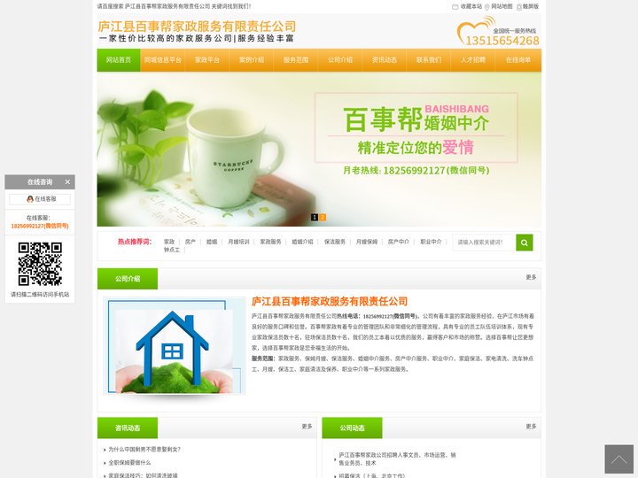 庐江县百事帮家政服务有限责任公司