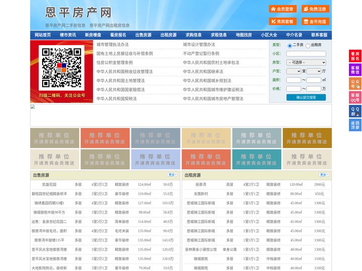 恩平房产网-恩平二手房-恩平租房