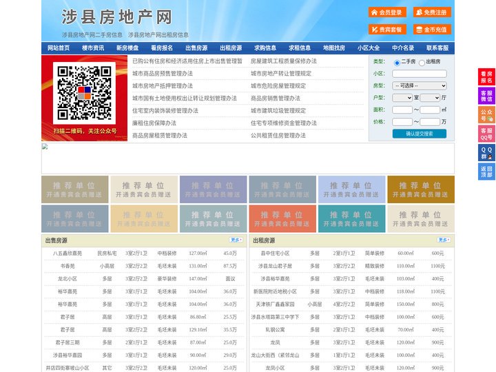 涉县房地产网-涉县房产网-涉县二手房