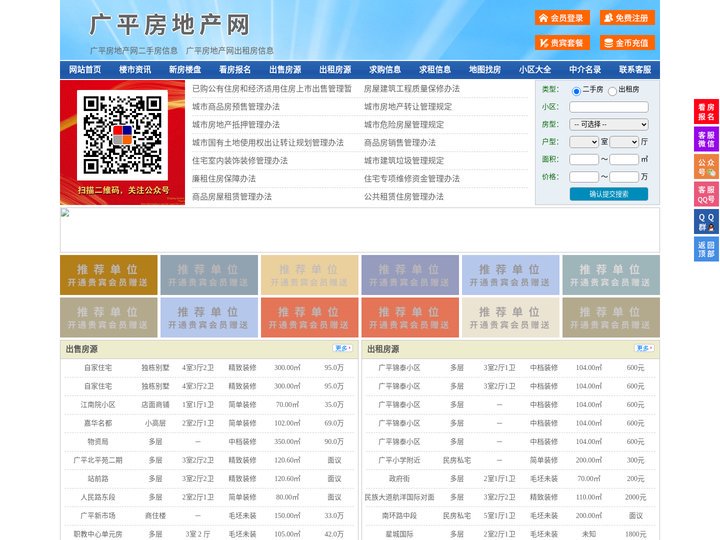 广平房地产网-广平房产网-广平二手房
