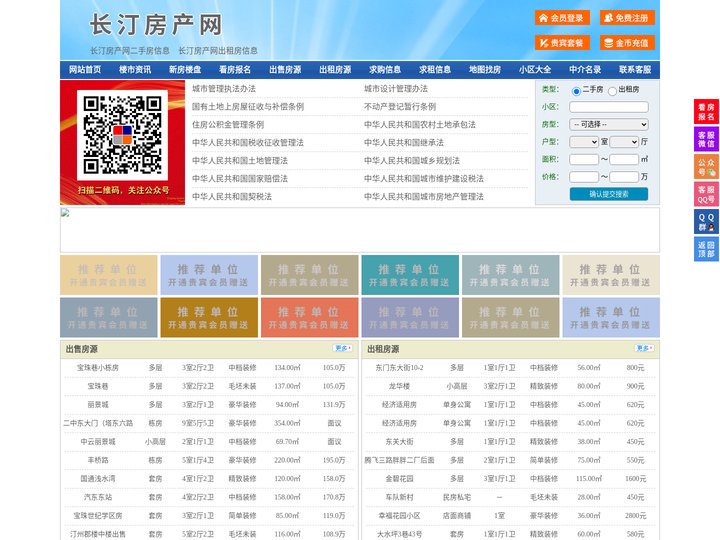 长汀房产网-长汀二手房-长汀租房