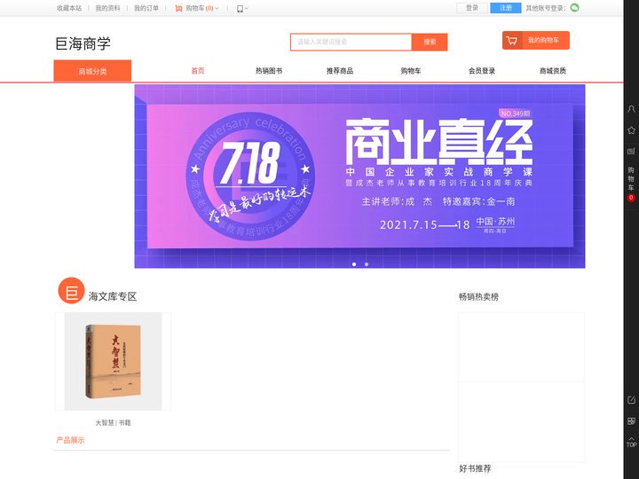 巨海商学院