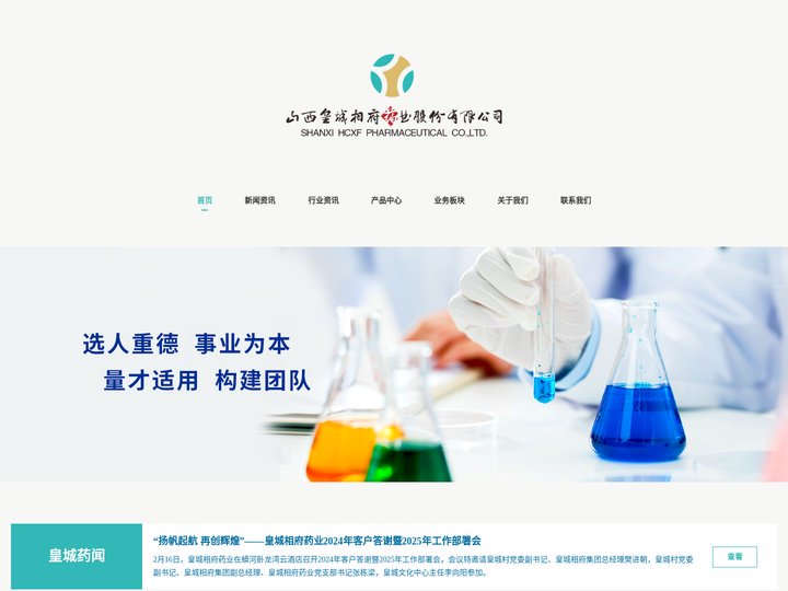 首页 山西皇城相府药业股份有限公司
