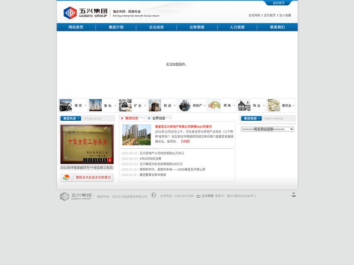 河北五兴能源集团有限公司