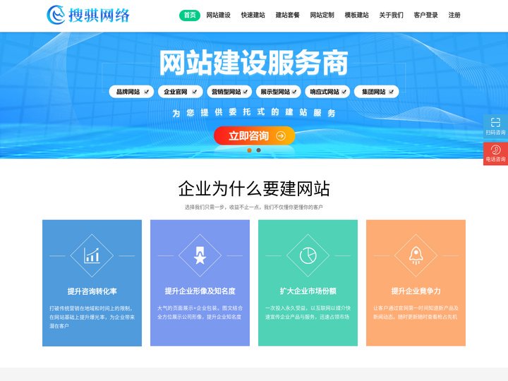 网站建设制作_企业快速建站_CMS模板建站_优邦云排名-搜骐网络