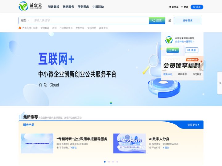 首页-益企云 企业服务数字化平台