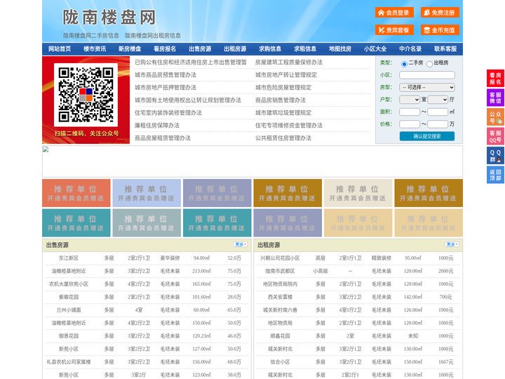 陇南楼盘网-陇南房产网-陇南二手房