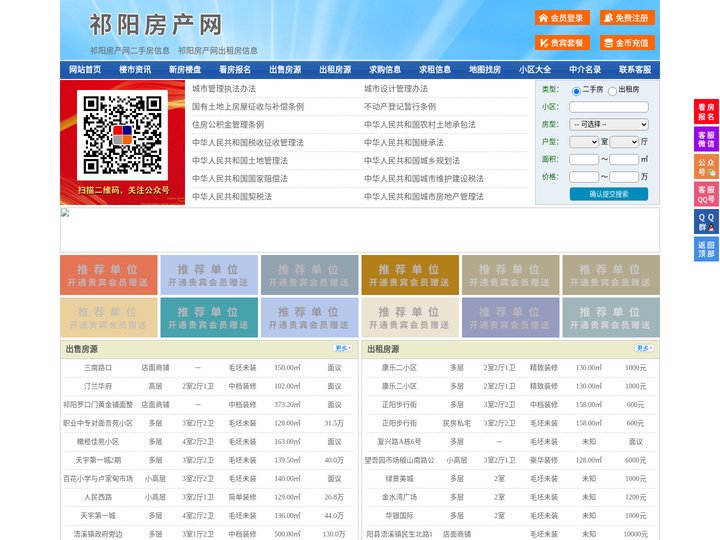 祁阳房产网-祁阳二手房-祁阳租房