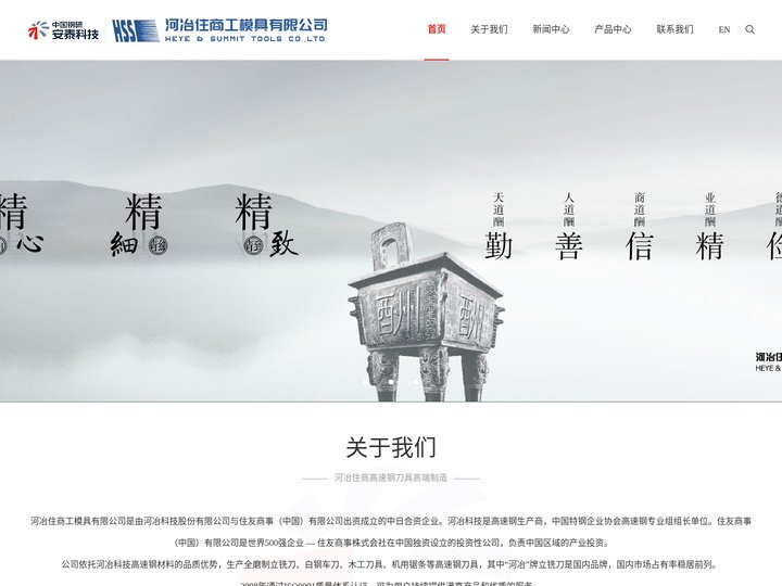 河冶住商工模具有限公司--河冶住商高速钢刀具高端制造