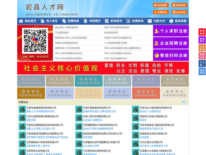宕昌人才网-宕昌招聘网-宕昌人才市场