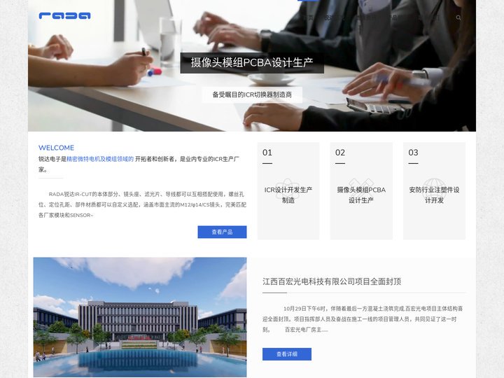 惠州市锐达电子有限公司 - 业内专业的ICR、VCM制造商