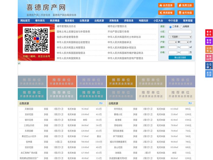 喜德房产网-喜德二手房-喜德租房