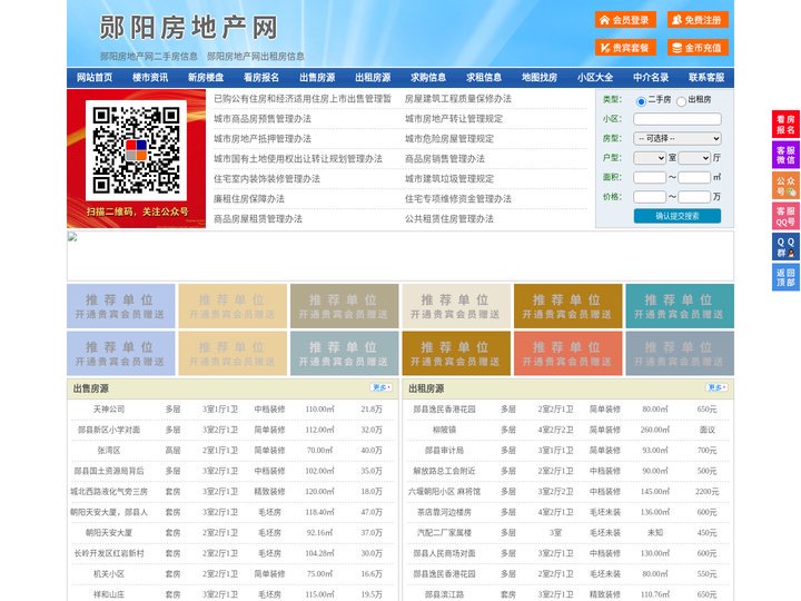 郧阳房地产网-郧阳房产网-郧阳二手房