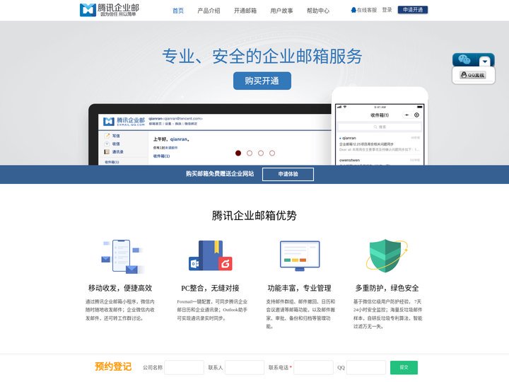 广州微梦信息科技有限公司---腾讯企业邮箱服务中心-qq邮箱经销商_代理商_腾讯邮箱经销商_腾讯企业邮箱服务商