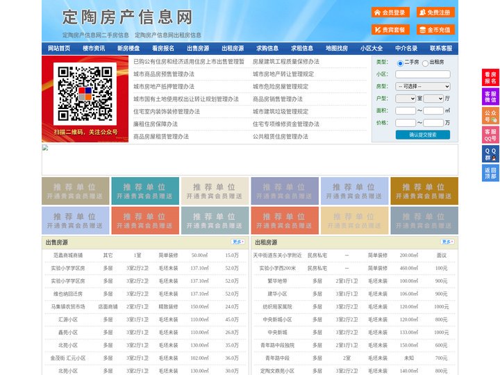 定陶房产信息网-定陶房产网-定陶二手房