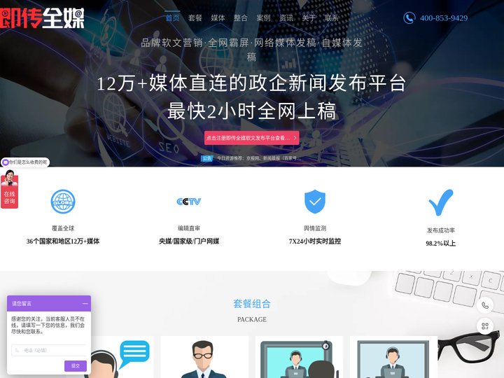 新闻软文营销推广_媒体发稿-即传全媒【官网】