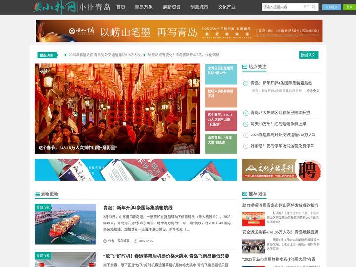 小扑青岛 - 小扑网