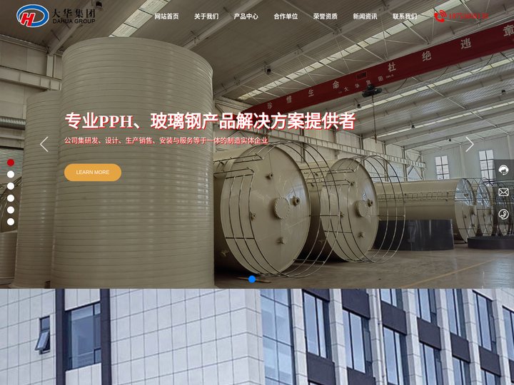 山东大华新材料集团有限公司_PPH制品_玻璃钢制品_玻璃钢厂家