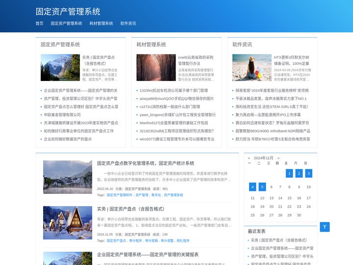 RFID固定资产管理系统-EAM自助扫码盘点系统-条码资产管理软件