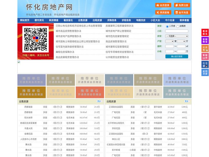 怀化房地产网-怀化房产网-怀化二手房