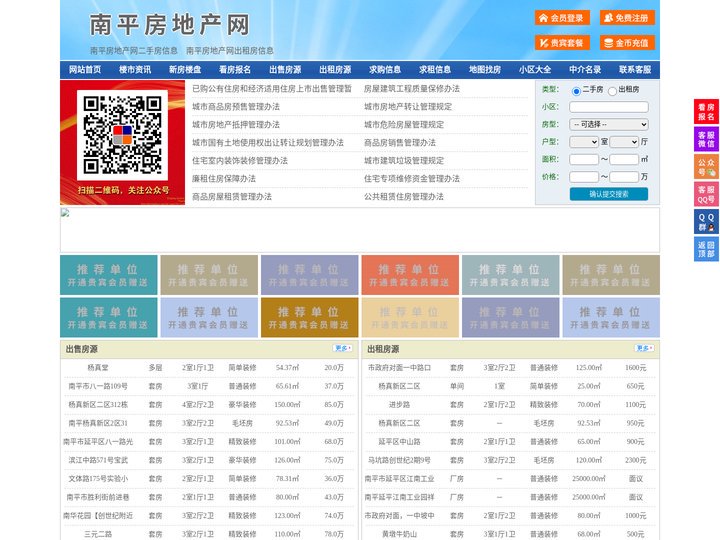 南平房地产网-南平房产网-南平二手房