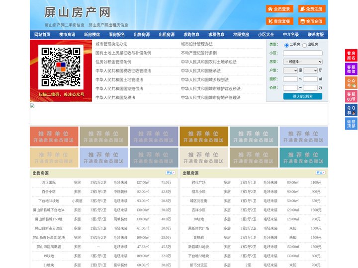 屏山房产网-屏山二手房-屏山租房