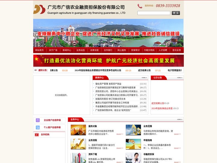 广元市广信农业融资担保股份有限公司【www.gygxnydb.com】官方网站欢迎您！