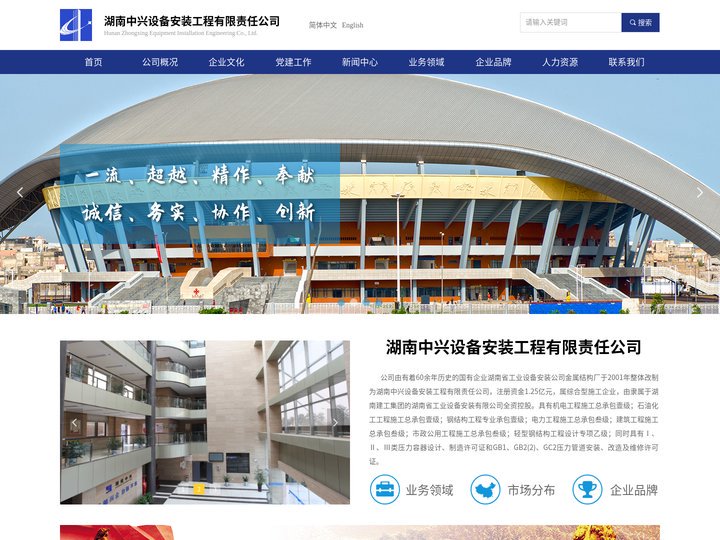 湖南中兴设备安装工程有限责任公司-首页