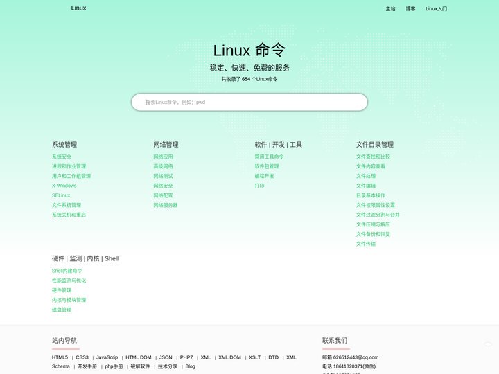 Linux命令大全