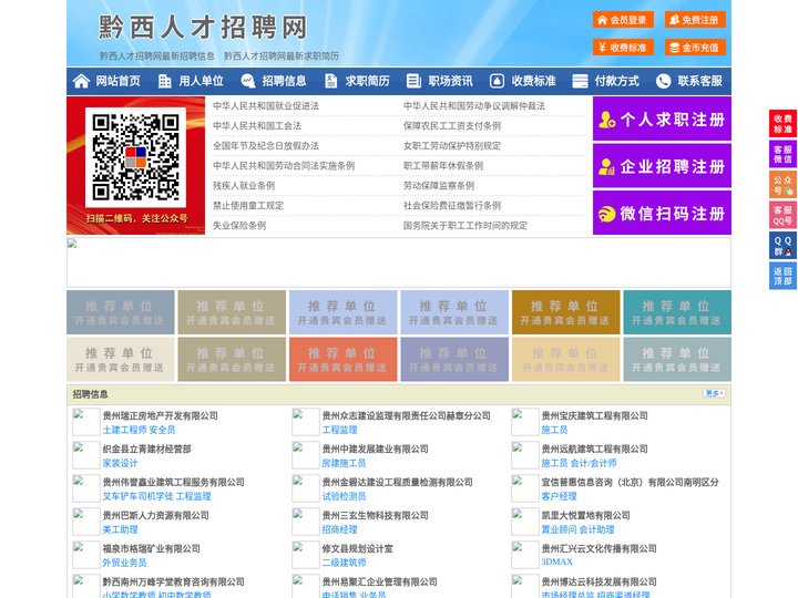 黔西人才招聘网-黔西人才网-黔西招聘网