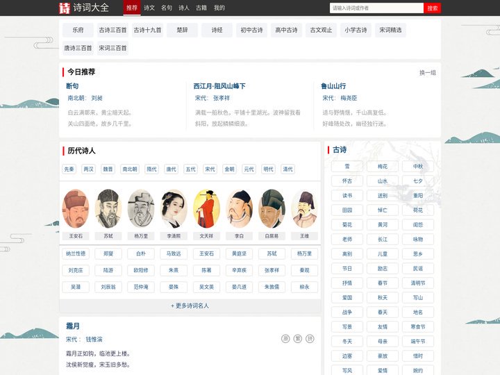诗词大全 - 古诗词、诗词名句、古诗大全