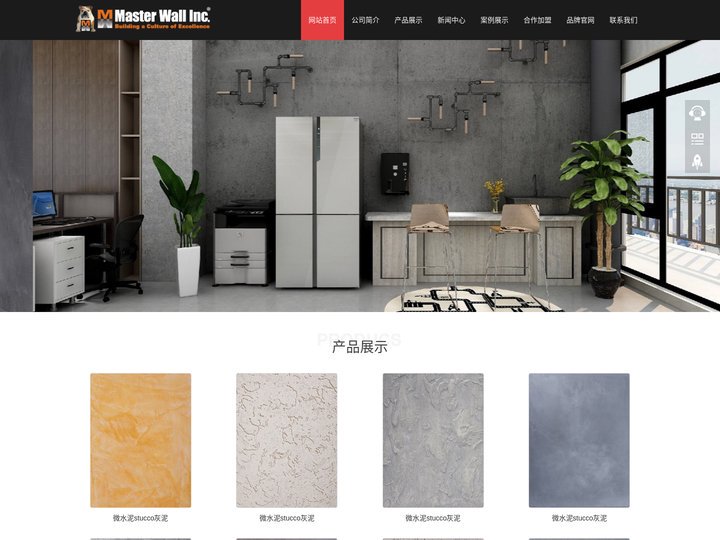 上海恒炜智能家居有限公司  进口十大品牌微水泥高端进口STUCCO涂料品牌排行榜-上海恒炜智能家居有限公司  进口十大品