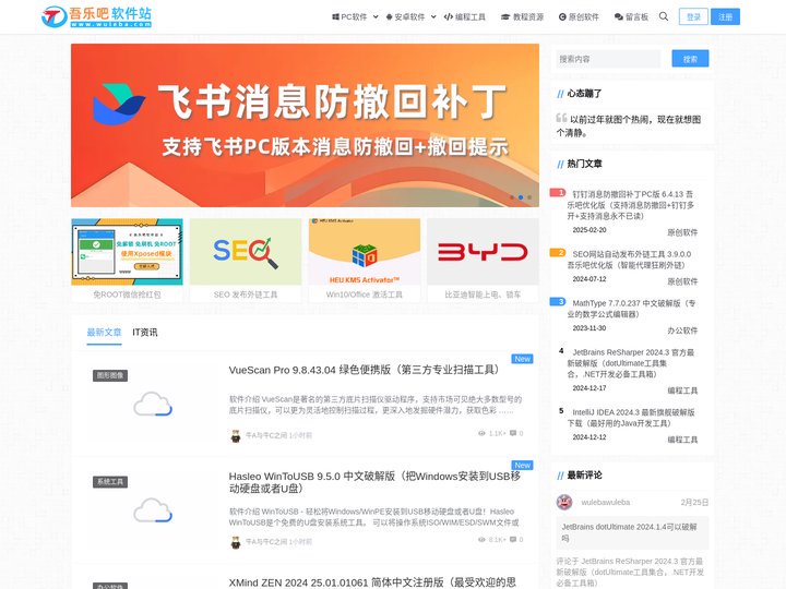 吾乐吧软件站 - 打造高品质的绿色软件博客！